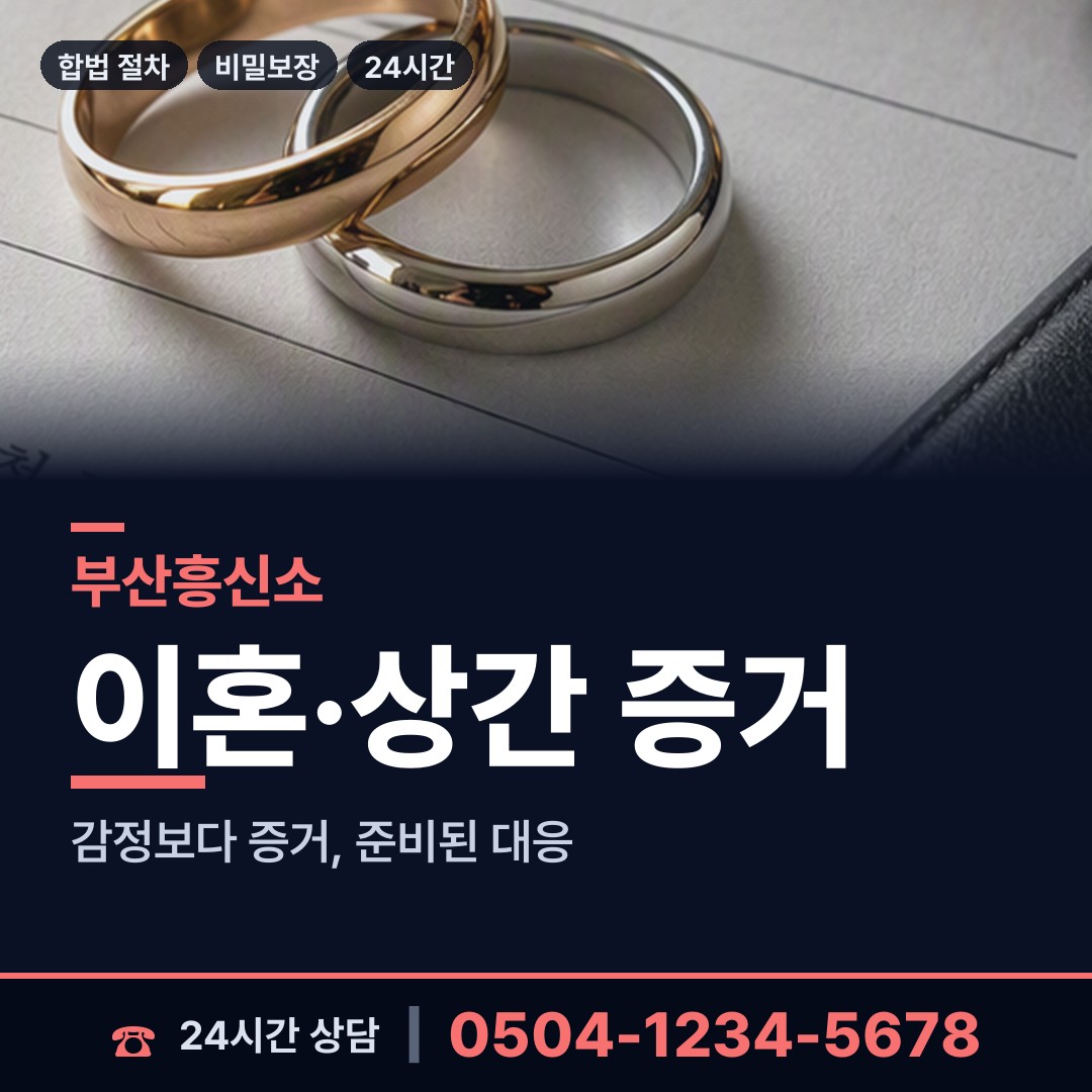 부산 용호제2동 부정행위조사 상담 안내