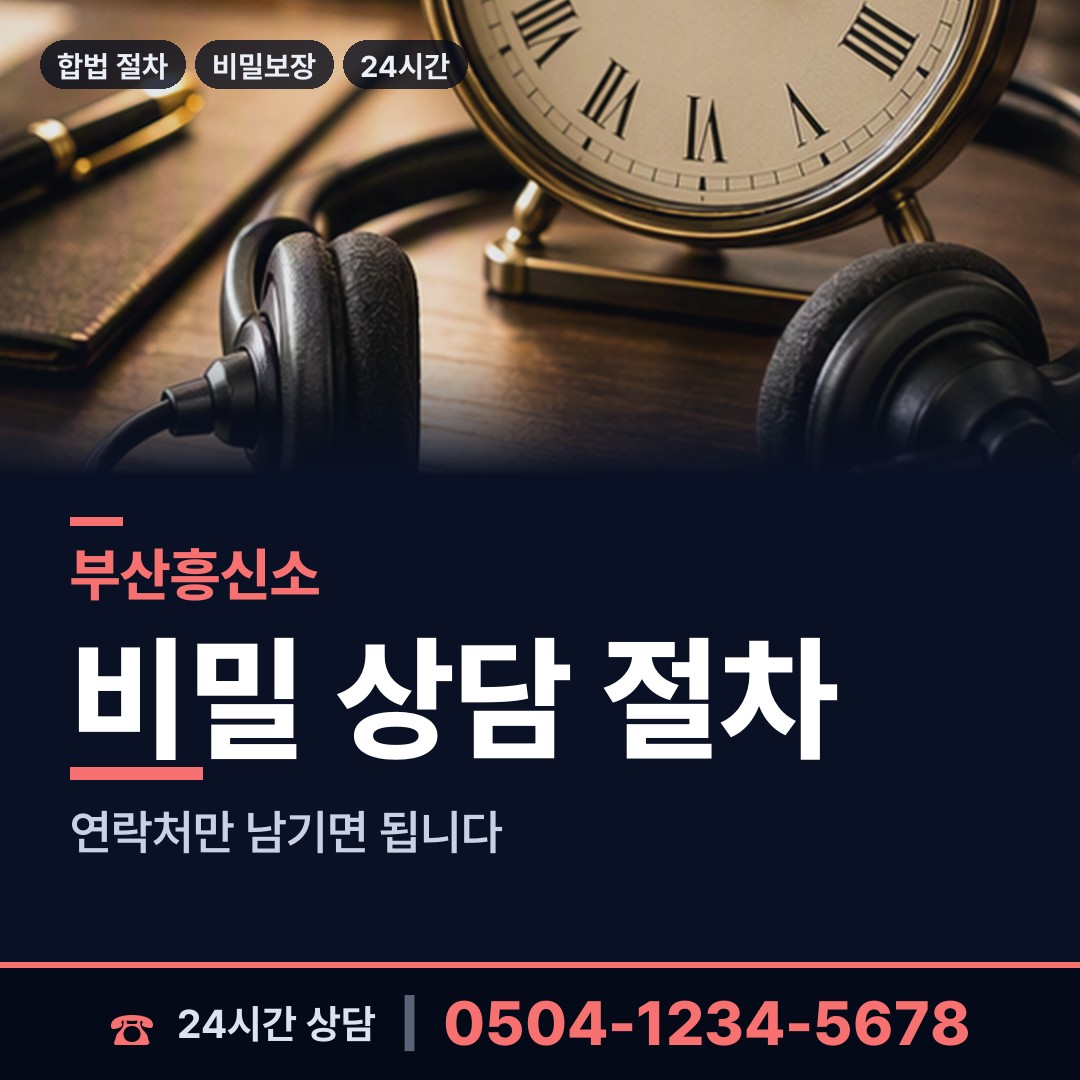 부산 용호제2동 면접교섭조사 상담 안내